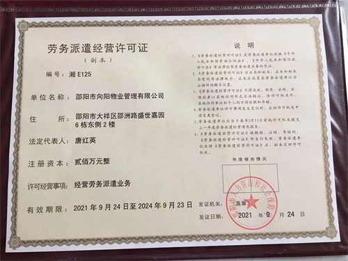 勞務(wù)派遣經(jīng)營(yíng)許可證 勞務(wù)派遣經(jīng)營(yíng)許可證